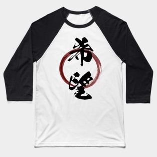 Kibou (Hope) Japanese Kanji Calligraphy With Zen Enso Brush Ring Baseball T-Shirt